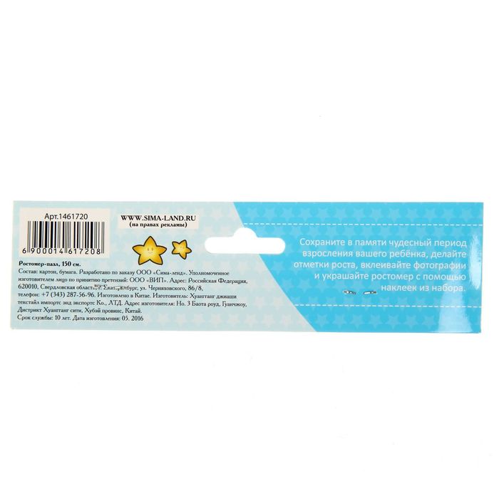 Ростомер-пазл "Посмотрите, я расту", голубой