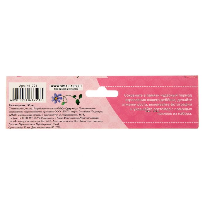 Ростомер-пазл "Посмотрите, я расту", розовый