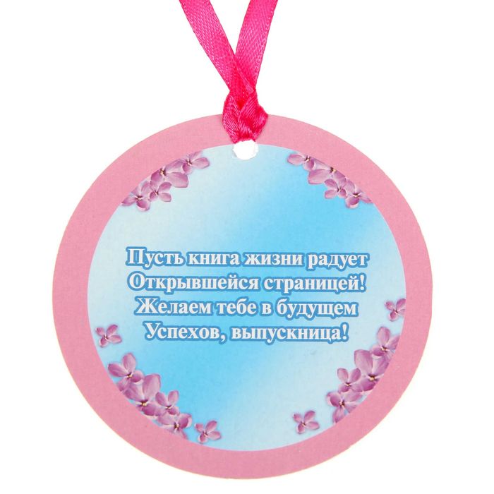 Медаль "Выпускница"