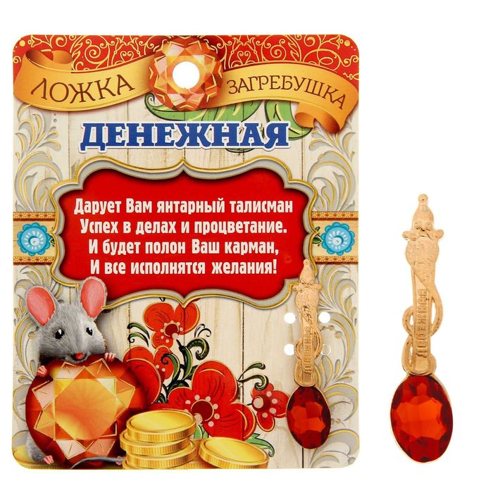 Ложка-загребушка "Денежная мышка"