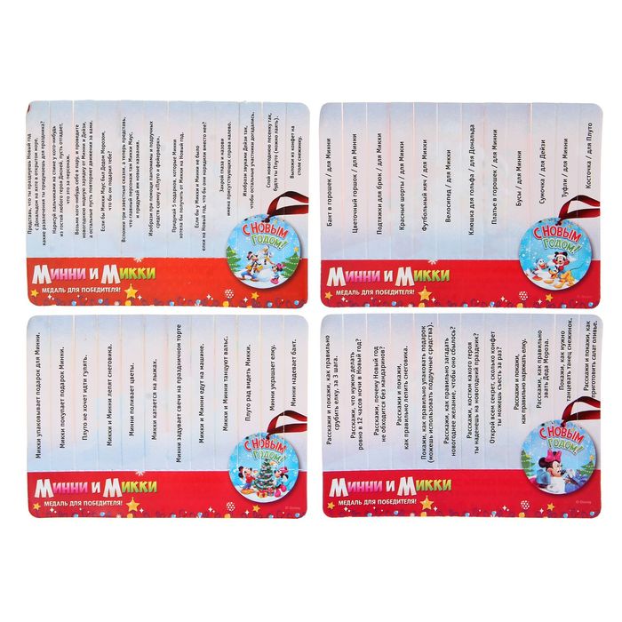 Набор для проведения весёлого Нового года с Минни и Микки