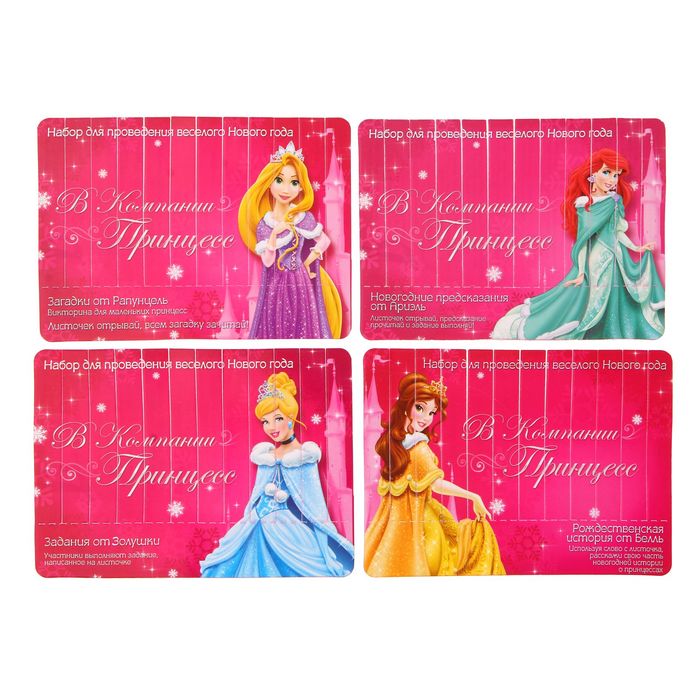Набор для проведения Нового года "В компании принцесс"