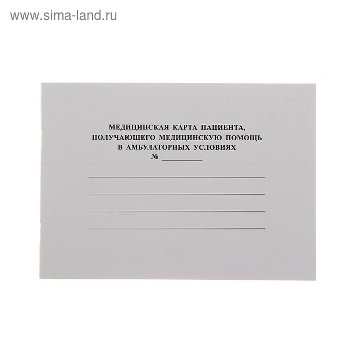 Медицинская карта амбулаторного больного А5, 30 листов, обложка картон, блок газетная-бумага 48 г/м3