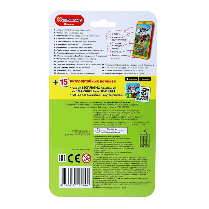 Мультиплеер «Потешки»