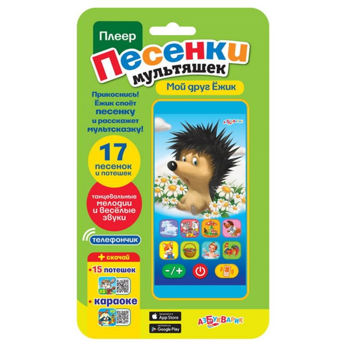 Плеер "Мой друг Ёжик" с песенками мультяшек