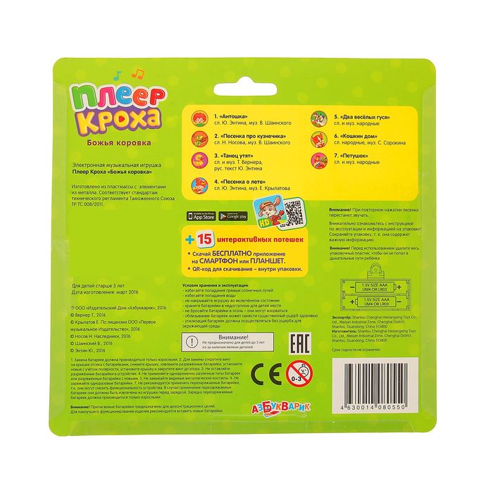 Плеер-кроха «Божья коровка»