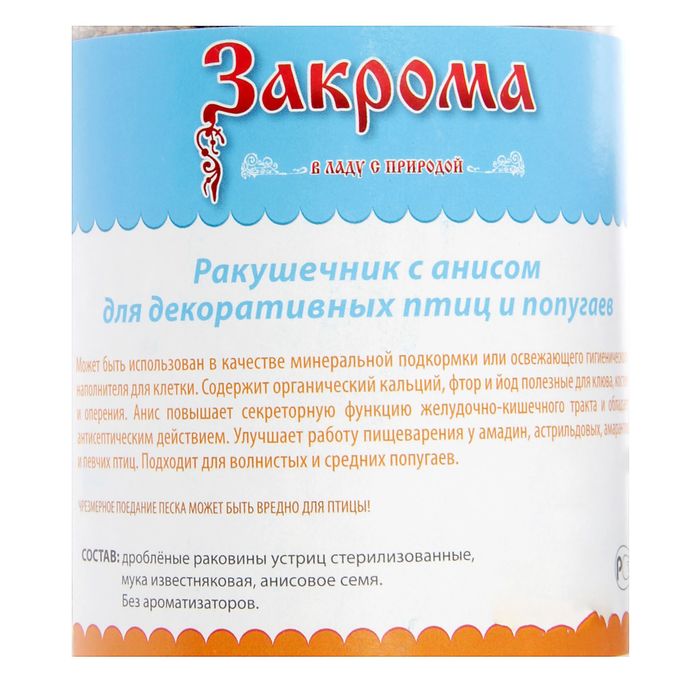 Ракушечник "Закрома" для декоративных птиц и попугаев, с анисом, 900 г