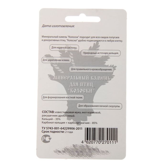 Минеральный камень "Закрома" для птиц, колоски, 14 г