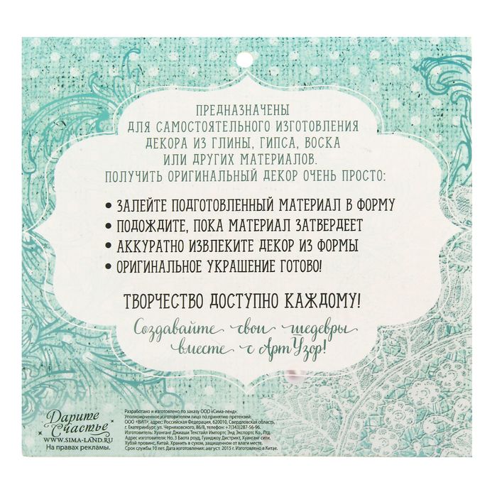 Молд для творчества "Календарь", 15 х 10 см