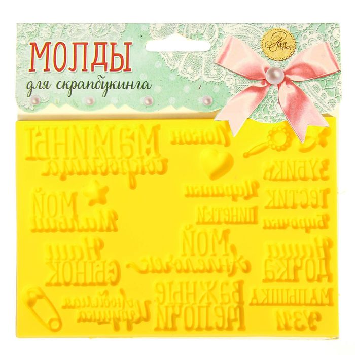 Молд для творчества "Мамины сокровища", 15 х 10 см