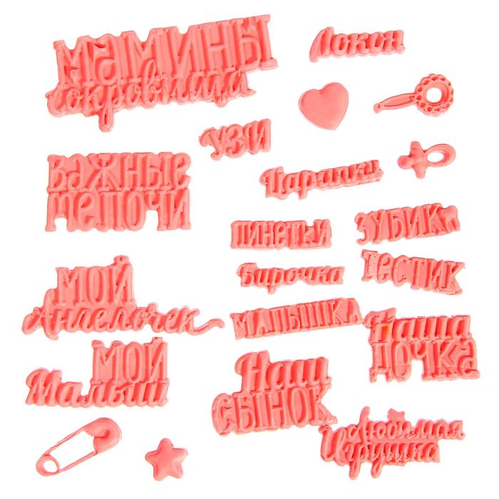 Молд для творчества "Мамины сокровища", 15 х 10 см