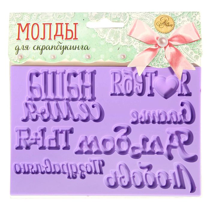 Молд для творчества "Надписи", 15 х 10 см