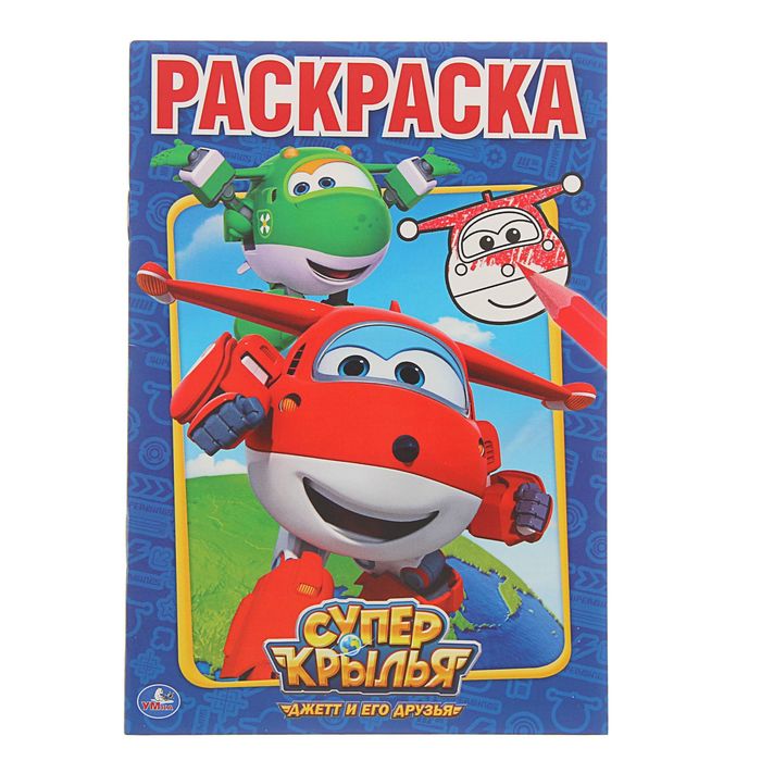 Первая раскраска А5 "Суперкрылья"