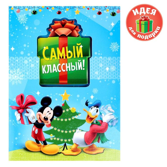 Открытка с блокнотом "Самый классный", Микки Маус и друзья