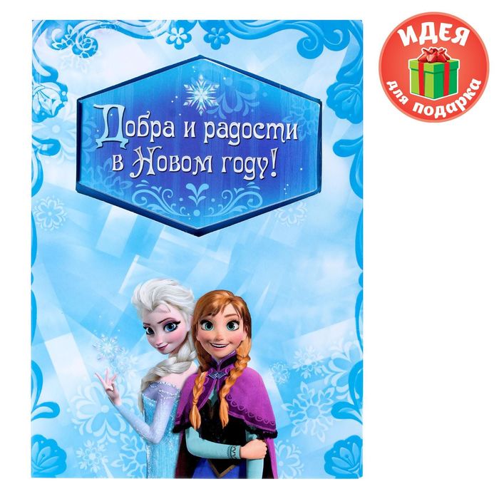 Открытка с блокнотом "Добра и радости в новом году!", Холодное сердце