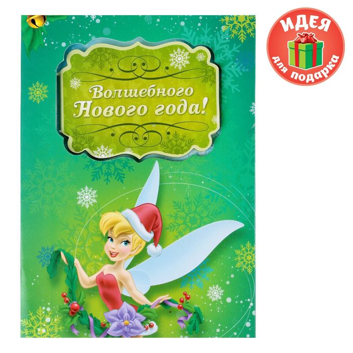 Открытка с блокнотом "Волшебного Нового года!", Феи