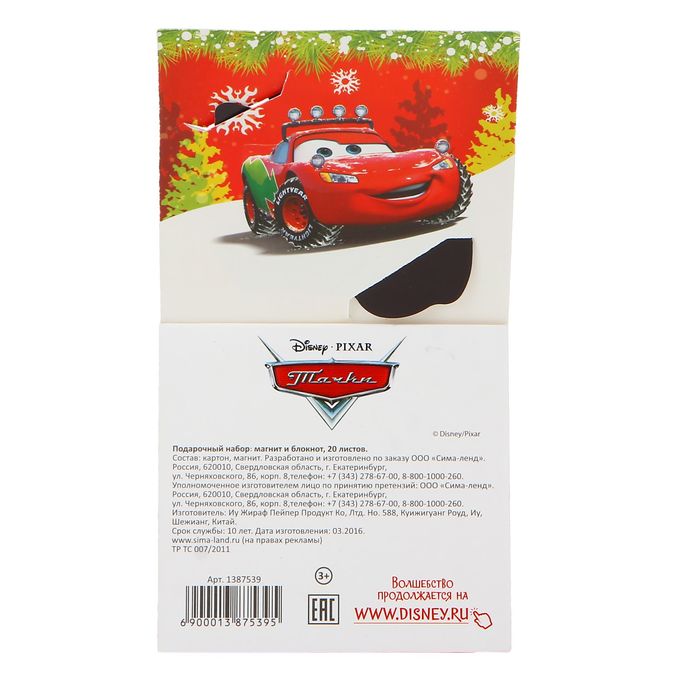 Магнит и блокнот на подставке "Новых побед", Тачки