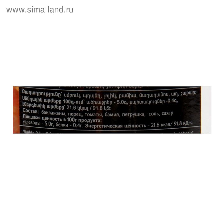 Овощная смесь по-армянски ТМ Ragmak, 700 мл