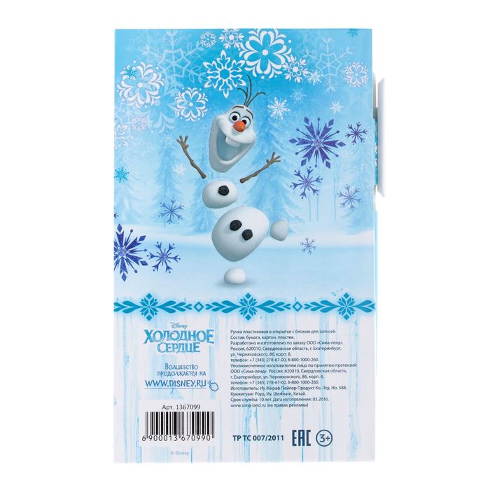 Ручка пластиковая и блок для записей в открытке "Самых радостных моментов", Холодное сердце