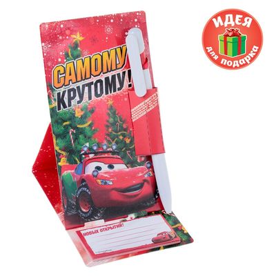 Ручка на подставке с блоком "Самому крутому", Тачки