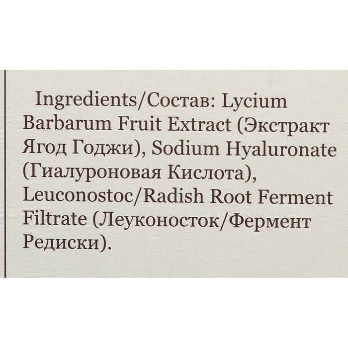 Гель гиалуроновый для лица "Экстракт ягод годжи", помпа, 20 мл