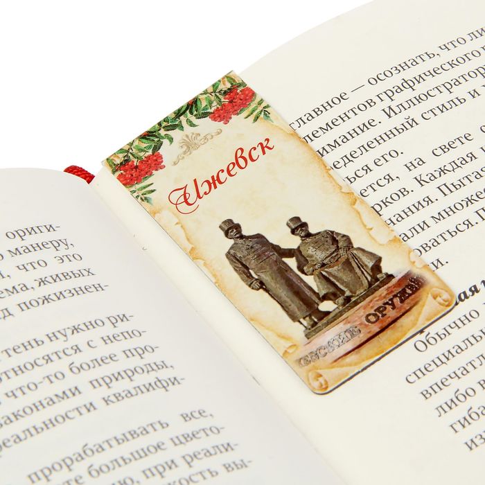 Закладка магнитная «Ижевск»