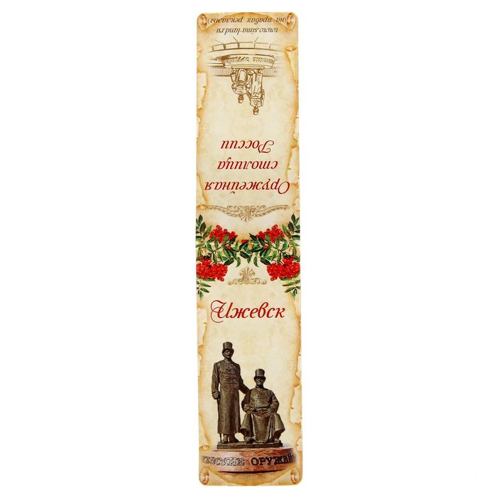 Закладка магнитная «Ижевск»