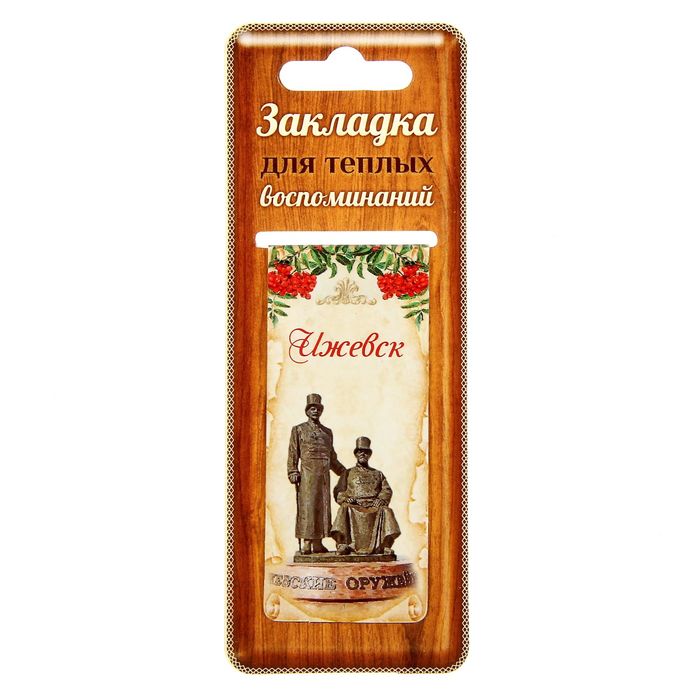 Закладка магнитная «Ижевск»