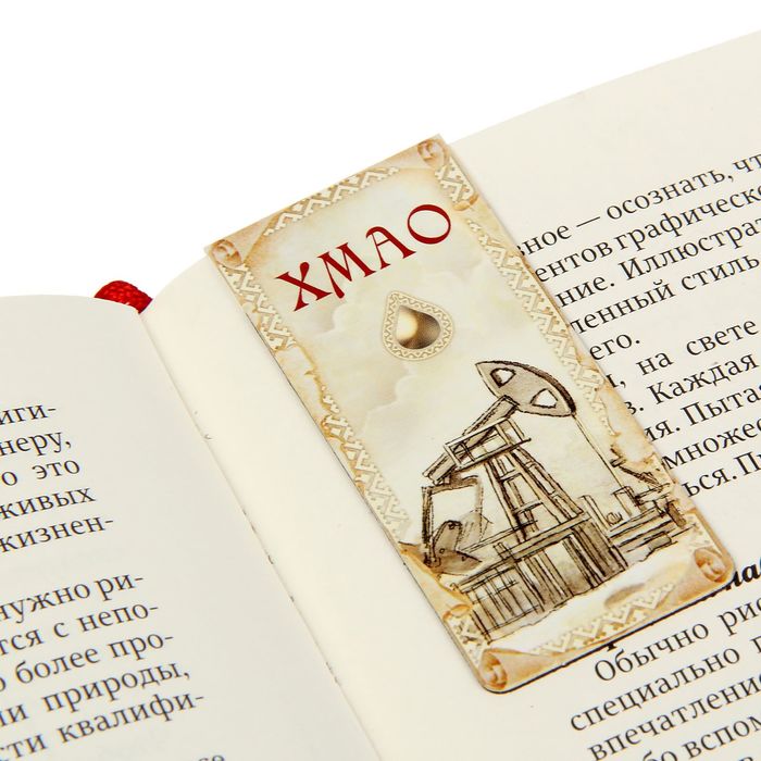 Закладка магнитная "ХМАО"