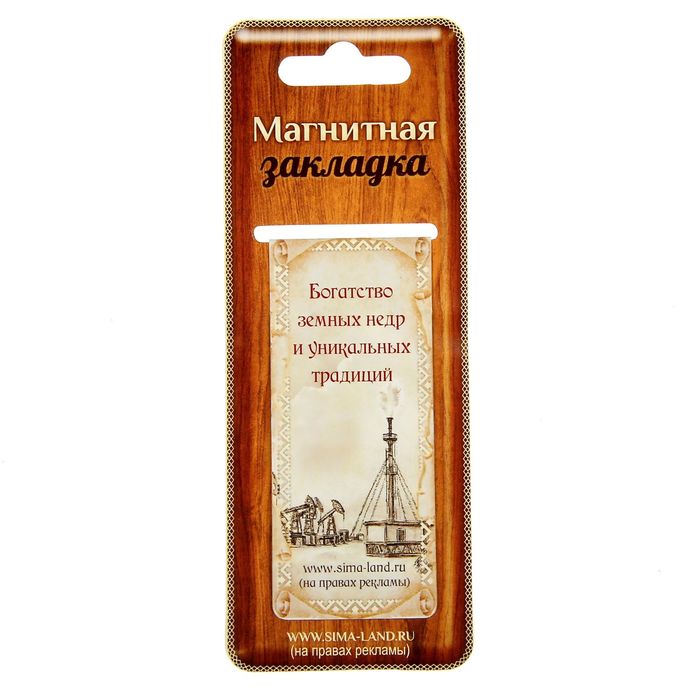 Закладка магнитная "ЯНАО"