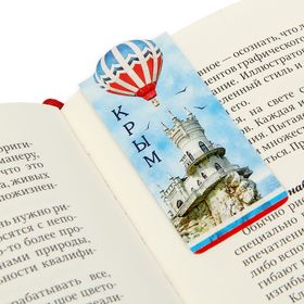 

Закладка «Крым»