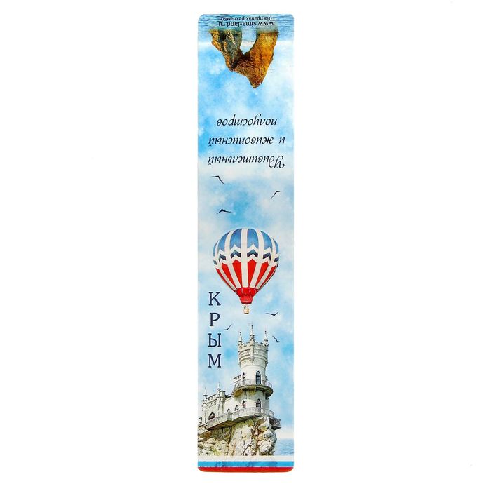 Закладка магнитная «Крым»