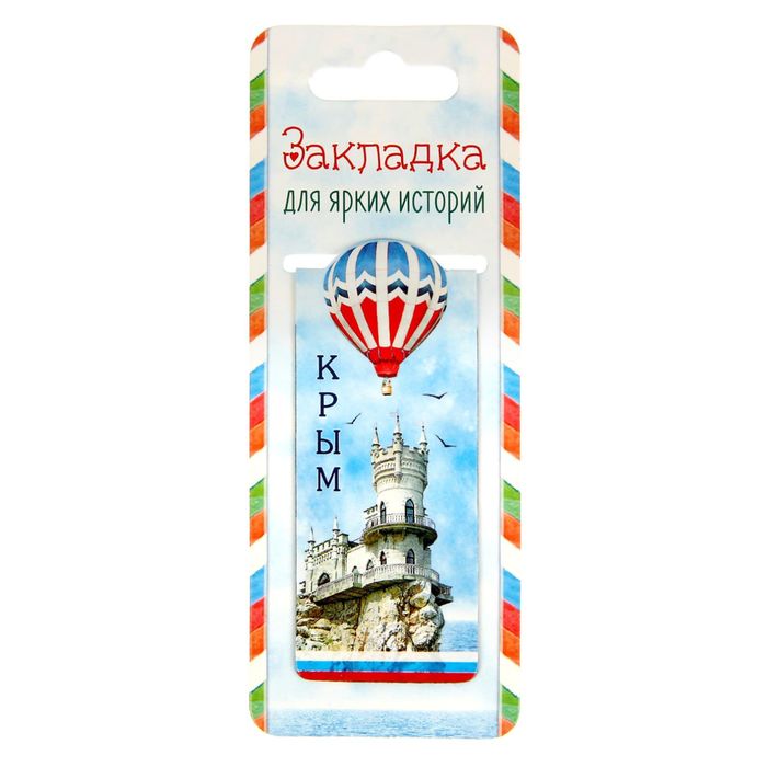 Закладка магнитная «Крым»