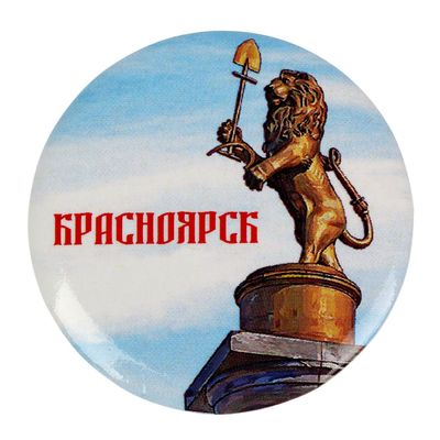 Значок закатной «Красноярск»