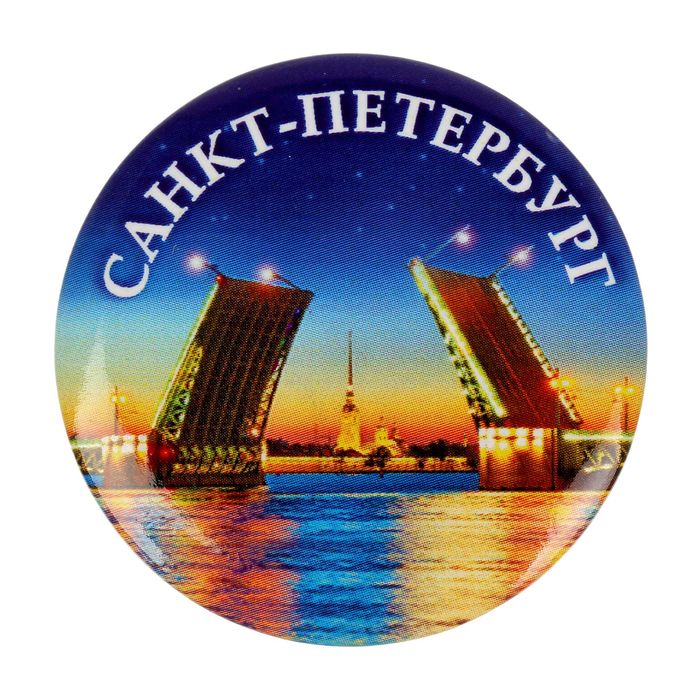 Значок закатной «Санкт-Петербург»