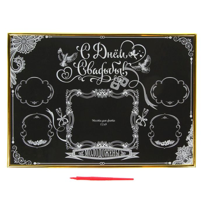 Плакат-гравюра в рамке "С днем свадьбы!"