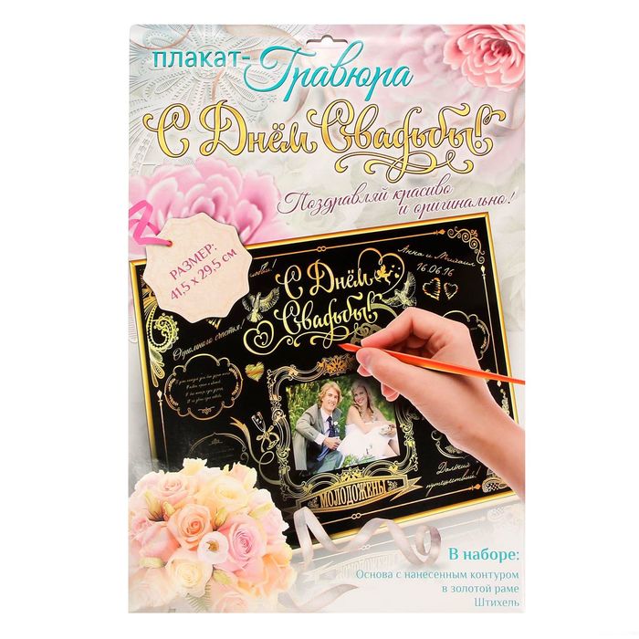 Плакат-гравюра в рамке "С днем свадьбы!"
