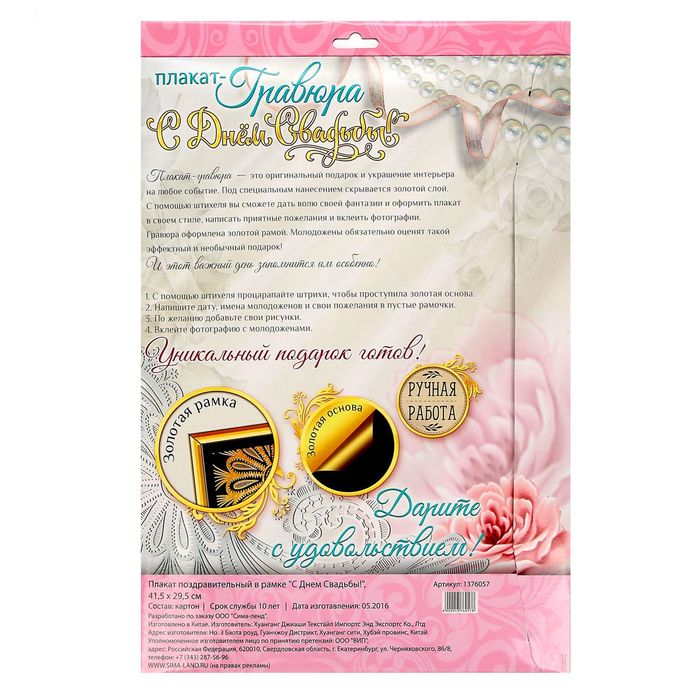 Плакат-гравюра в рамке "С днем свадьбы!"