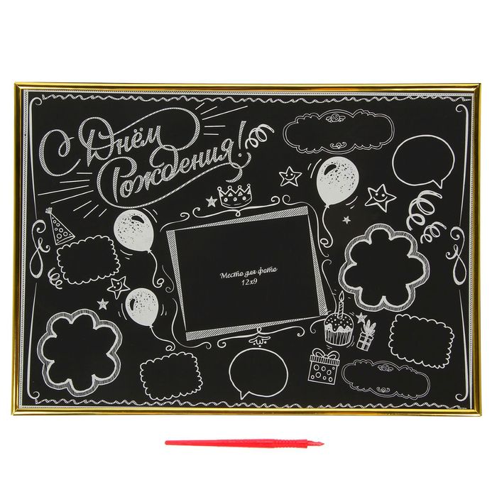 Плакат-гравюра в рамке "С днем рождения!"