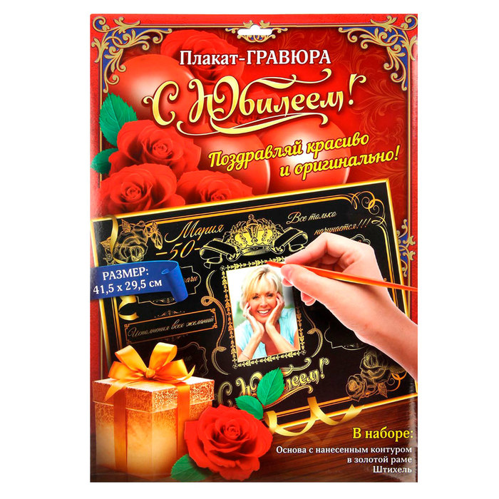 Плакат-гравюра в рамке "С Юбилеем!"