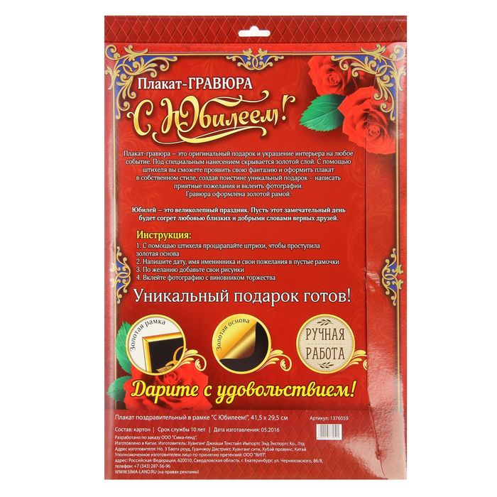 Плакат-гравюра в рамке "С Юбилеем!"