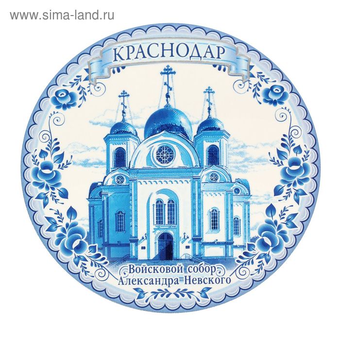 

Магнит «Краснодар»