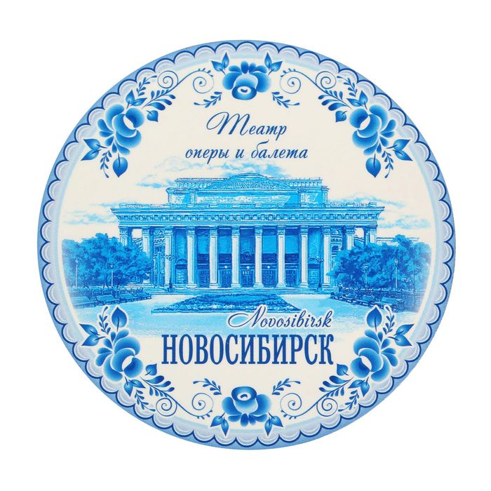 Магнит «Новосибирск. Гжель»