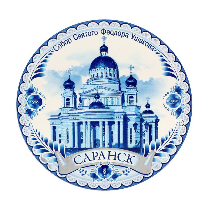 Магнит «Саранск»