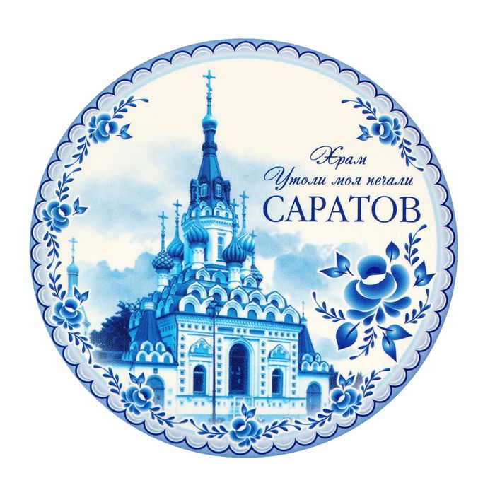 Русские Сувениры Саратов