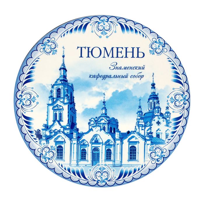 Магнит под гжель "Тюмень"