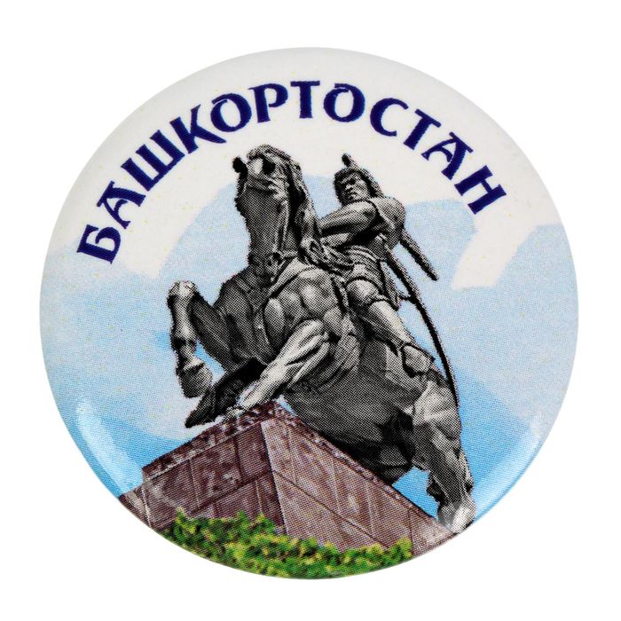 Магнит закатной "Башкортостан"