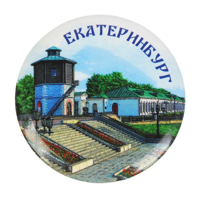 Магнит закатной "Екатеринбург"