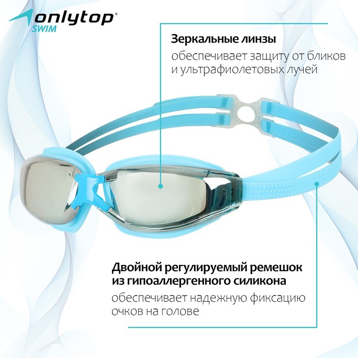 Очки для плавания ONLITOP, цвета МИКС onlitop очки для плавания взрослые цвета микс