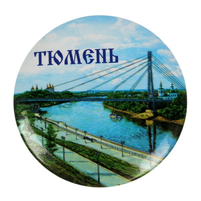 Магнит закатной "Тюмень"
